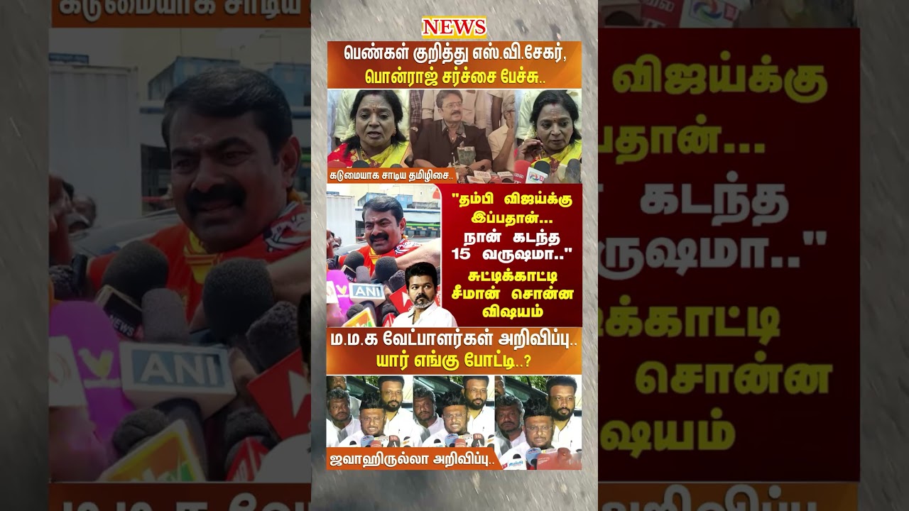 Daily political news update | #dmk #admk #vijay #ntk #tvk #eps #bjp #fyp #breakingnews #election