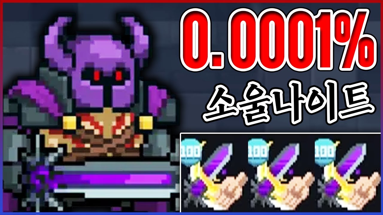 0.0001%만 깰수있는 업적ㅋㅋㅋ맨손으로 하드보스 잡기ㅋㅋㅋㅋ【소울나이트】