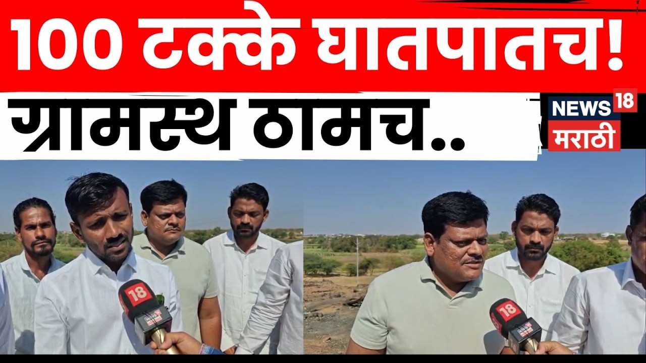 Ajit Pawar Plane Crash News | दादांच्या अपघातस्थळावर बारामतीकरांची प्रार्थना | N18V | Marathi News