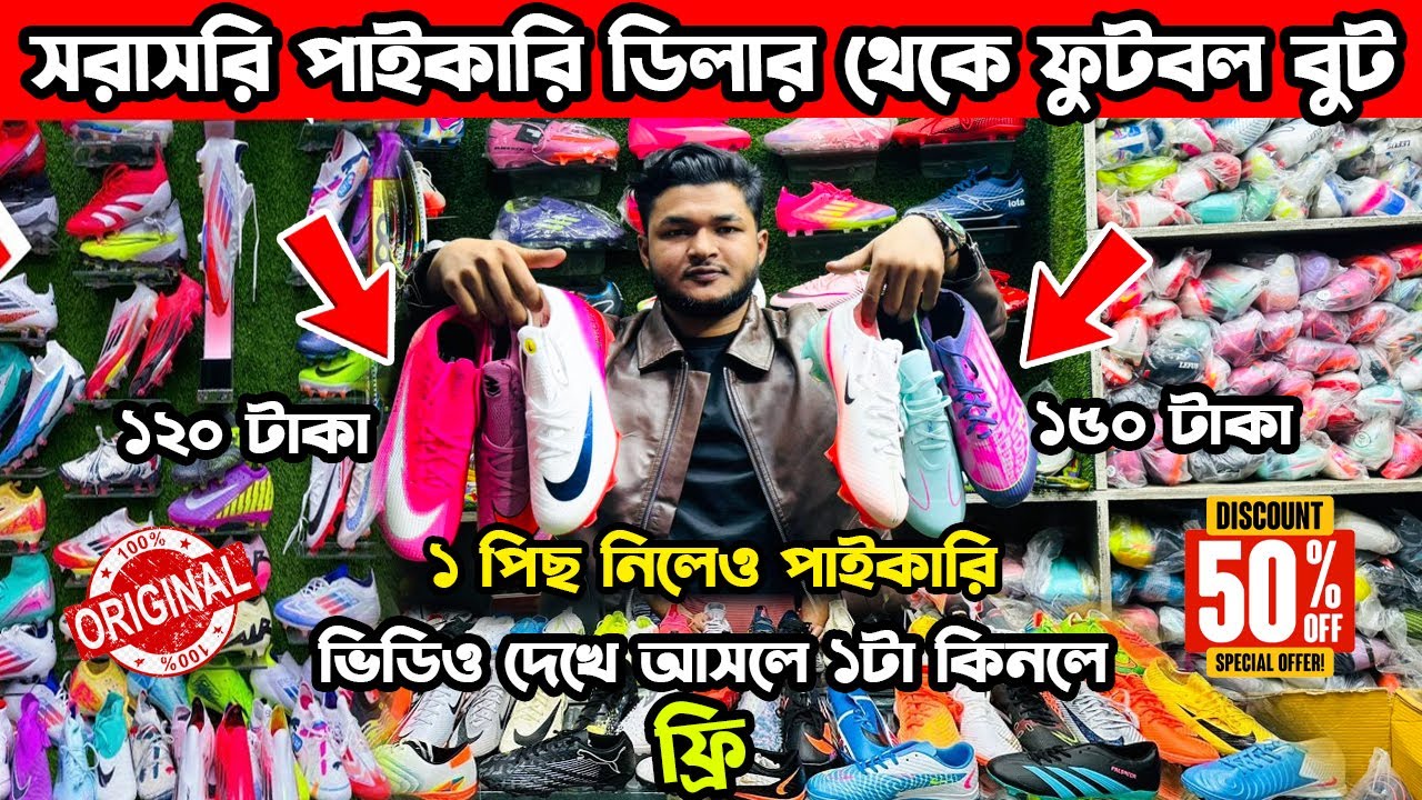 ✅পানির দামে🔥ফুটবল বুট জুতা কিনুন | football boots wholesale market⚽ football boot price in bd 2026
