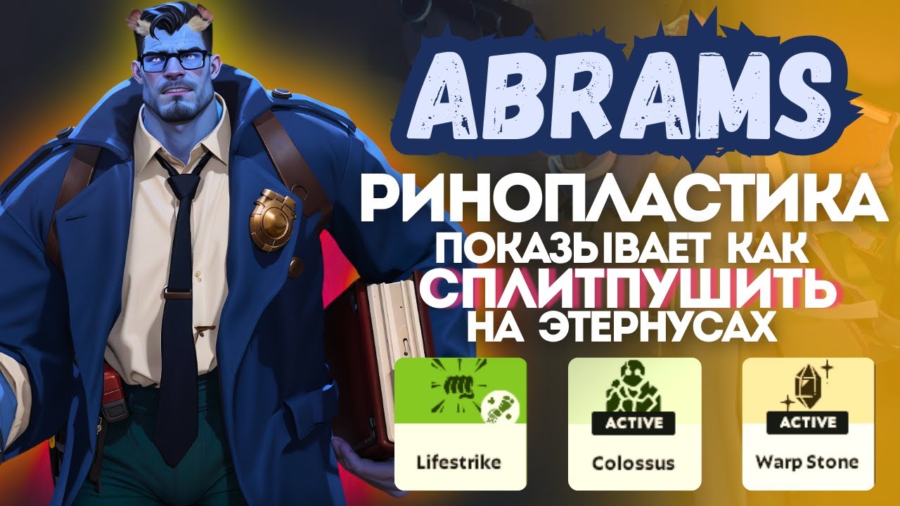 ProPOV - Лучший сплитпушь на Abrams | Deadlock