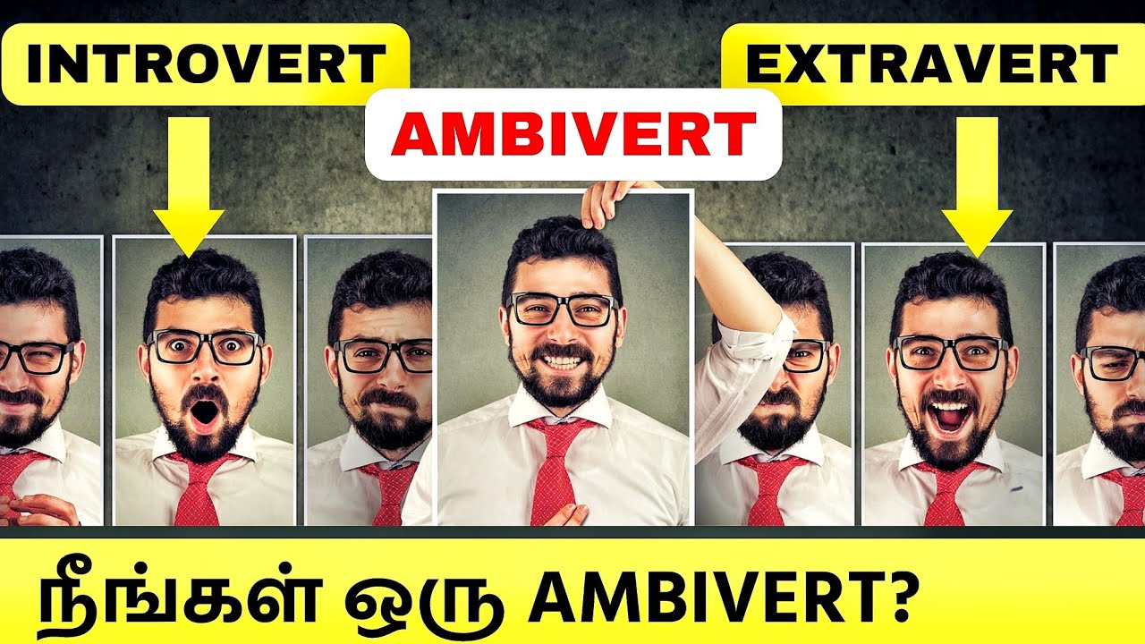 Are You an Ambivert? | Ambivert Personality Explained in Tamil| Epic Life Tamil
