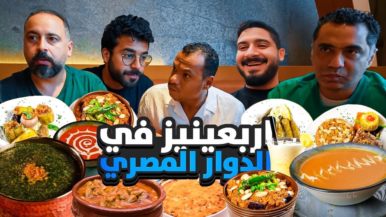 اربعينيز في الدوار المصري 🇪🇬 | اكثر محل ترند بلبن 🥛🔥