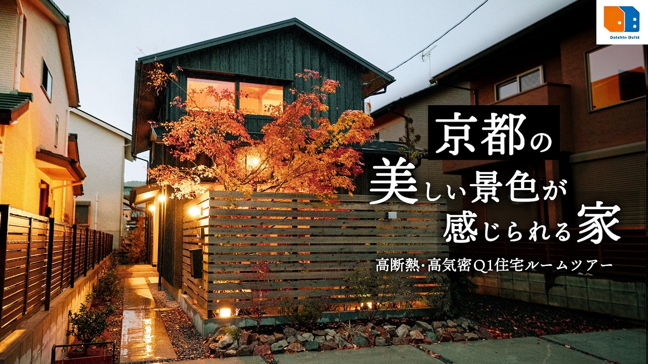 京都市左京区【ルームツアー】京都の美しい景色が感じられる家 - 関西で建てる高断熱・高気密の注文住宅 / Room Tour / ダイシンビルド