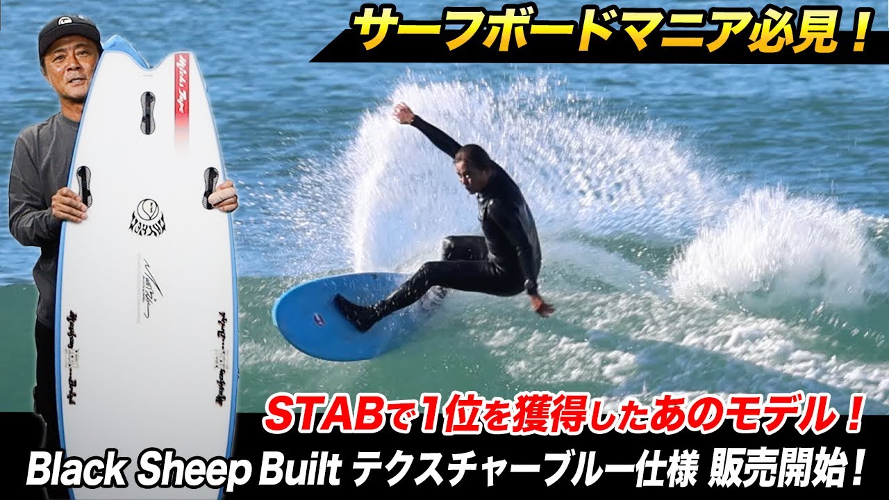 サーフボードマニア向け！【世界限定生産16本】MICK'S TAPEブラックシープの特別仕様！ ＃MICKS_TAPE #luvsurf #mayhem  #サーフィン #サーフボード