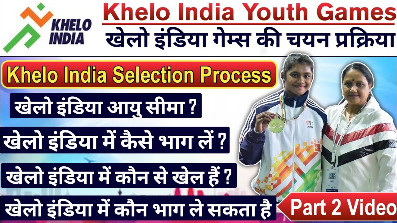 Khelo india selection process | khelo india games 2022 | khelo india age limit | khelo india | nsfoi