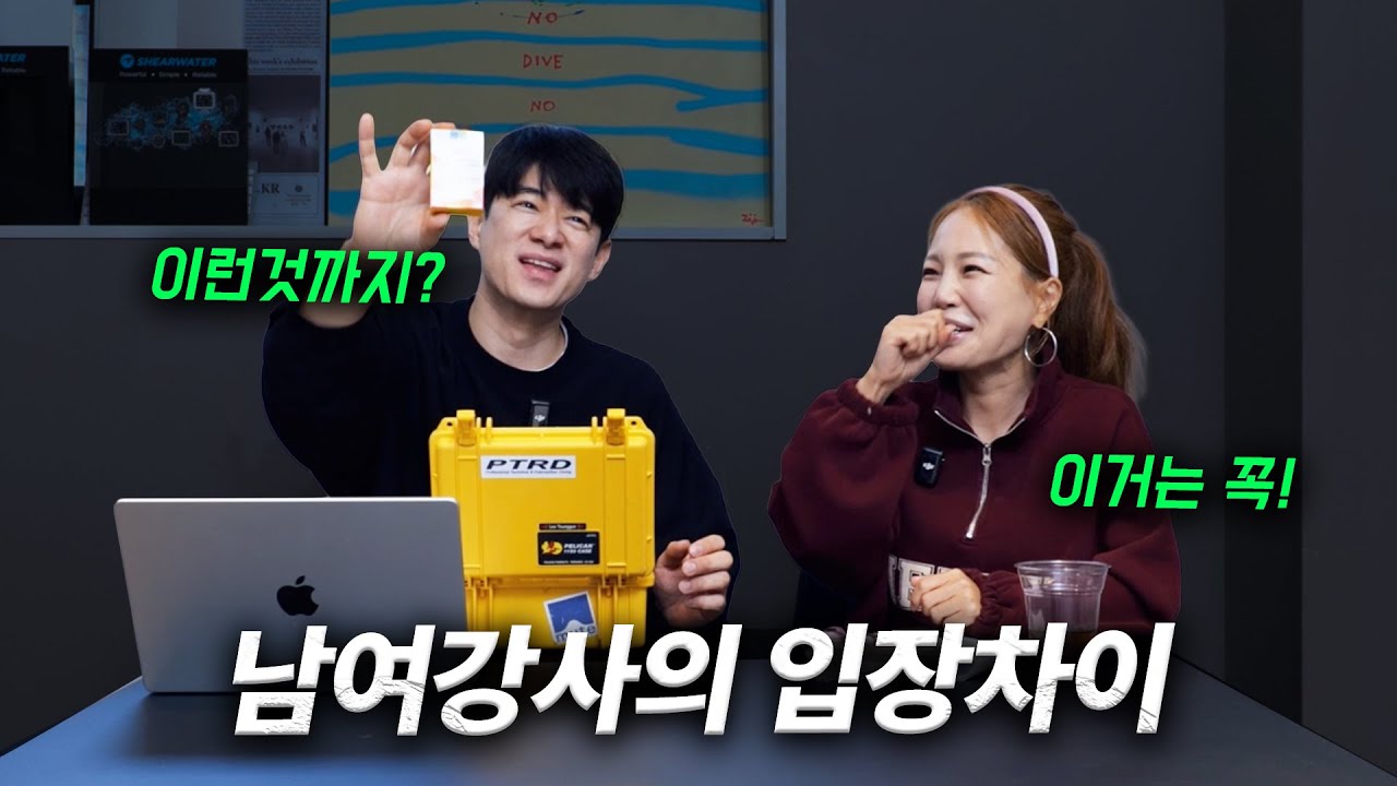 달고미쌤과 함께하는 남녀 강사가 알려주는 차이점!