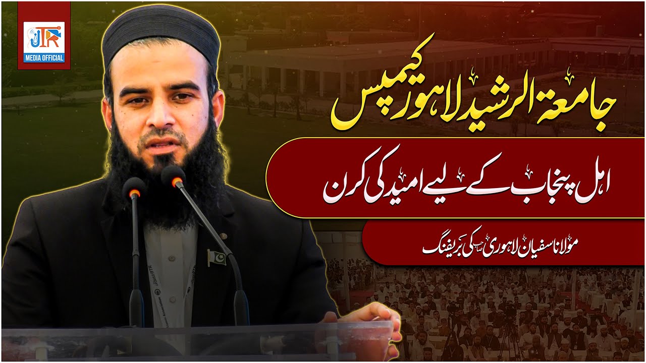 Ray of Hope for Punjab | Jamia Tur Rasheed Lahore Campus | Maulana Sufyan Lahori