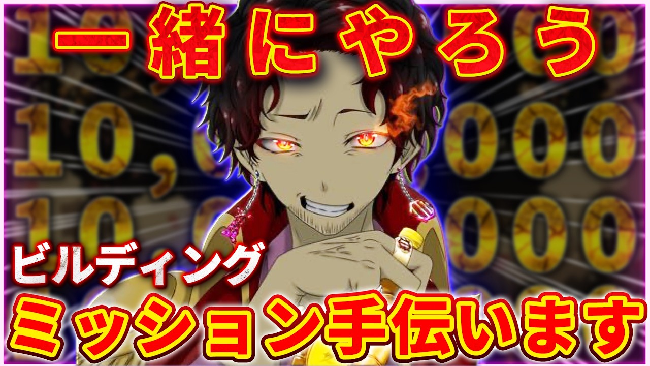 【概要欄必読】ビルディング配信‼️派閥ミッションのお手伝いしてもらいたい方は概要欄をチェックして下さい‼️【COD Mobile DMZ 】