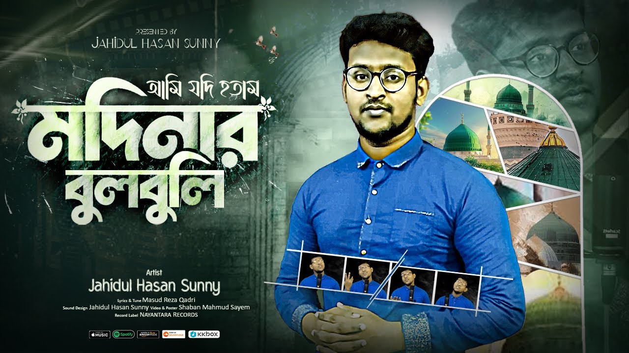 Ami Jodi Hotam Modinar Bulbuli | আমি যদি হতাম মদিনার বুলবুলি | Jahidul Hasan Sunny | TwinSada