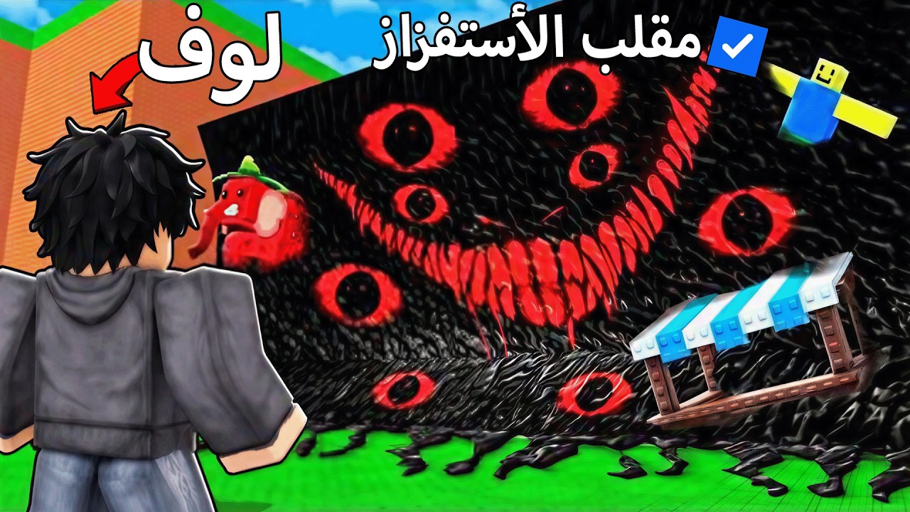 مقلب الاستفزاز في لوف 🤡 خليته يفطر و صار يبكي 🤑 Roblox Escape Tsunami For Brainrots