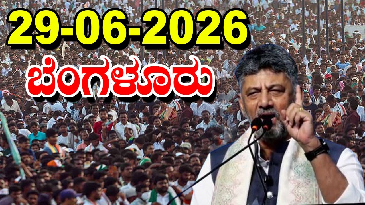 Bengaluru LIVE: DK Shivakumar's Powerful Speech at KPTCL Employees Felicitation Event