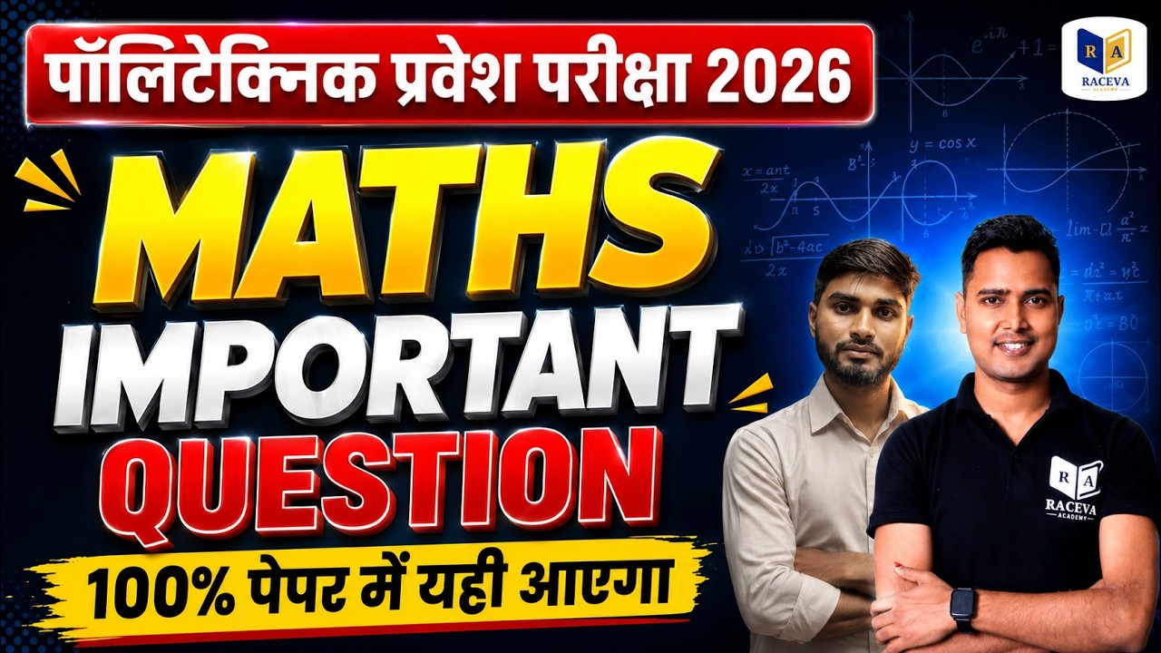 Polytechnic Entrance Exam 2026 Maths Important Questions | 100% Paper Me Yahi Aayega