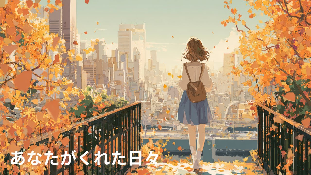 あなたがくれた日々❤心のスイッチを押す歌、涙は力になる、青春と涙と勇気の歌、明日へつながる歌、夢を追いかけるメロディ