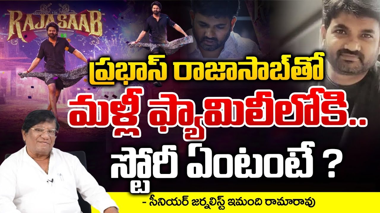 Prabhas RajaSaab Movie Update : Maruthi | Red Tv Focus