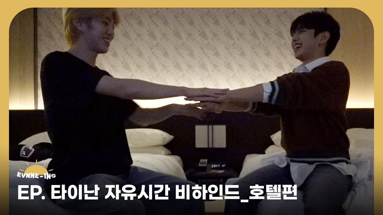 EVNNE (이븐) 타이난 자유시간 비하인드_호텔편 | ENG/JPN/CHN | EVNNE-ING