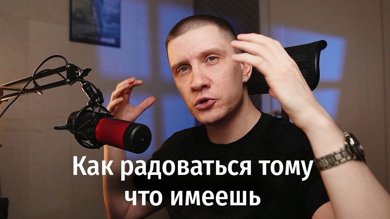 Учимся в положительную мотивацию + радоваться мелочам.