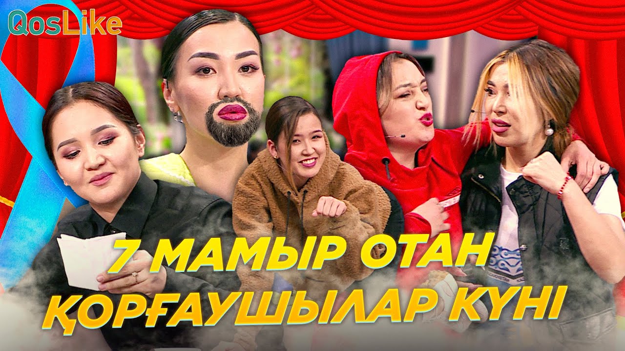 7 мамыр - Отан қорғаушылар күні