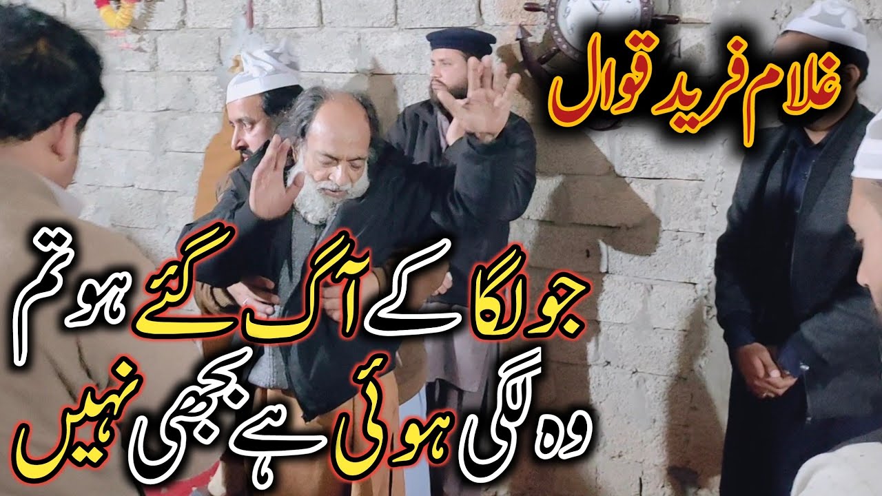 Wohi ably hain wohi jalan | ghulam farid qawal | sufi kalam | new qawwali | rahat hussain official.