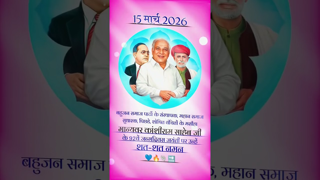Kanshiram Jayanti Status !! Happy Birthday Sahab Kanshiram ji #bahujansamajparty #kanshiramjayanti