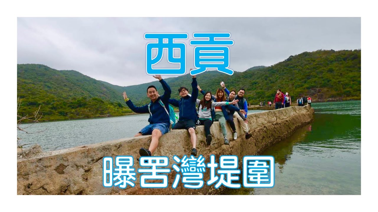 西貢-曝罟灣堤圍 上窰村 起子灣村（航拍）
