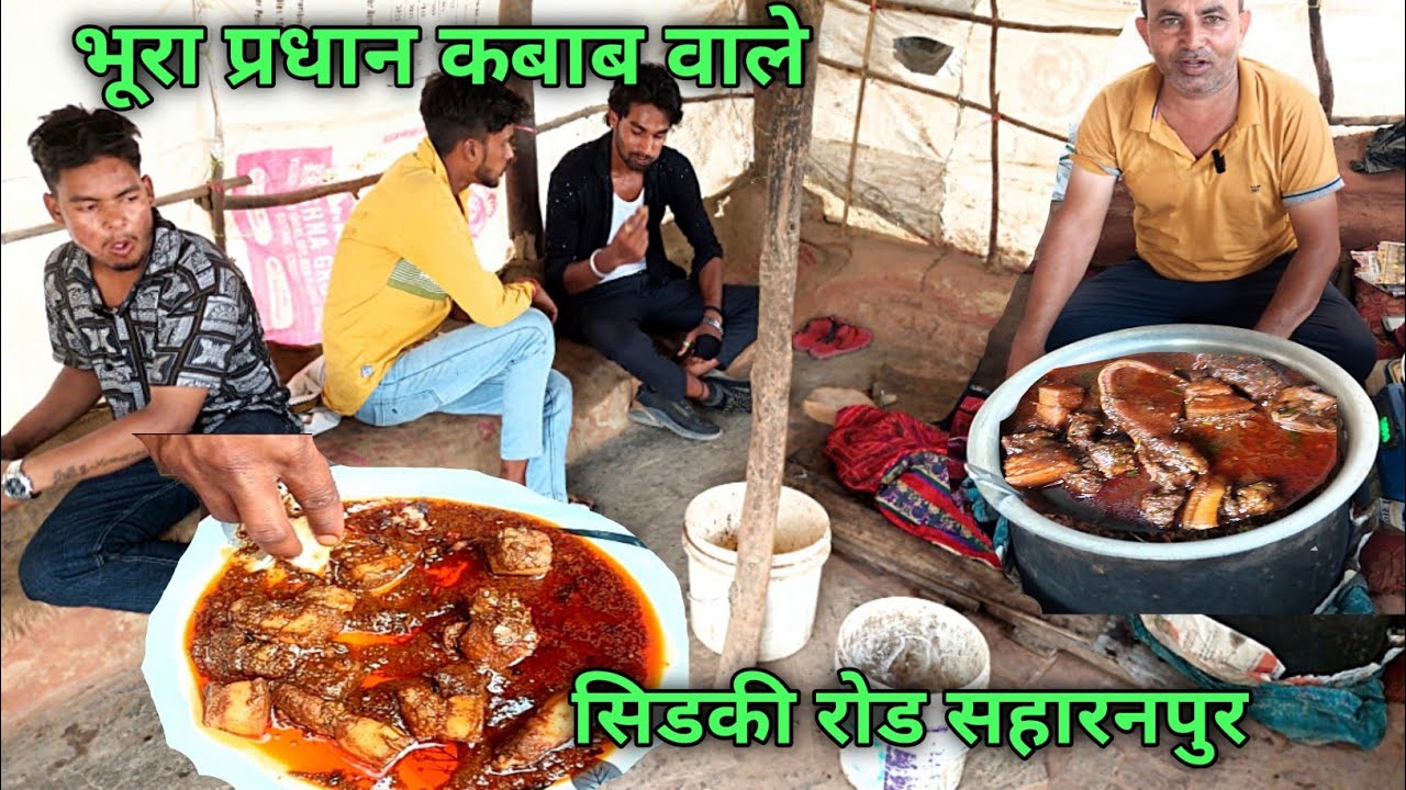 भूरा प्रधान सुअर का कबाब वाले सिडकी रोड सहारनपुर || eating pork kebab & review