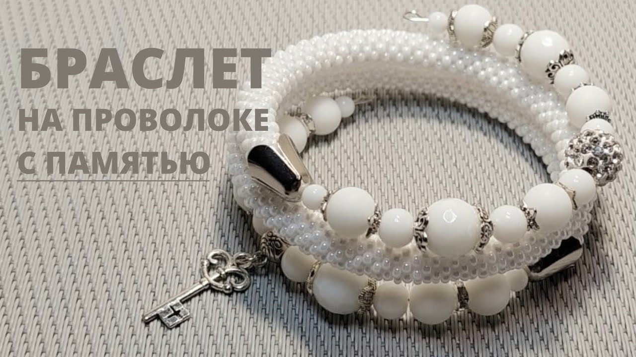 Браслет жгут из бисера с агатом/Проволока с памятью