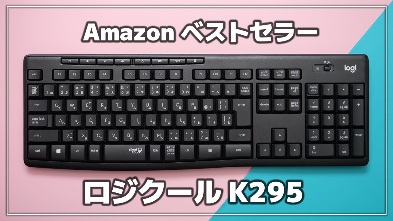 Amazon 売れ筋ランキング1位のキーボードをレビュー！【ロジクール ワイヤレスキーボード K295】
