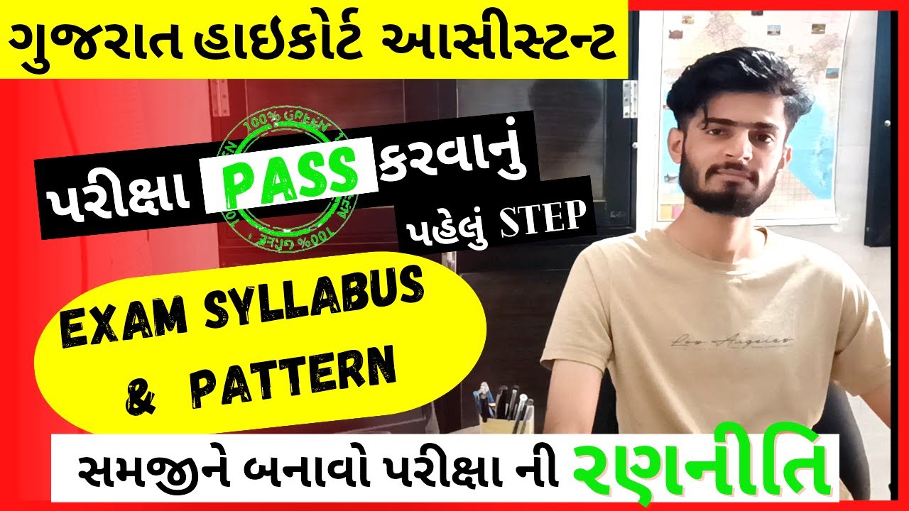 gujarat high court assistant syllabus 2023,gujarat high court assistant call letter 2023 ,strategy