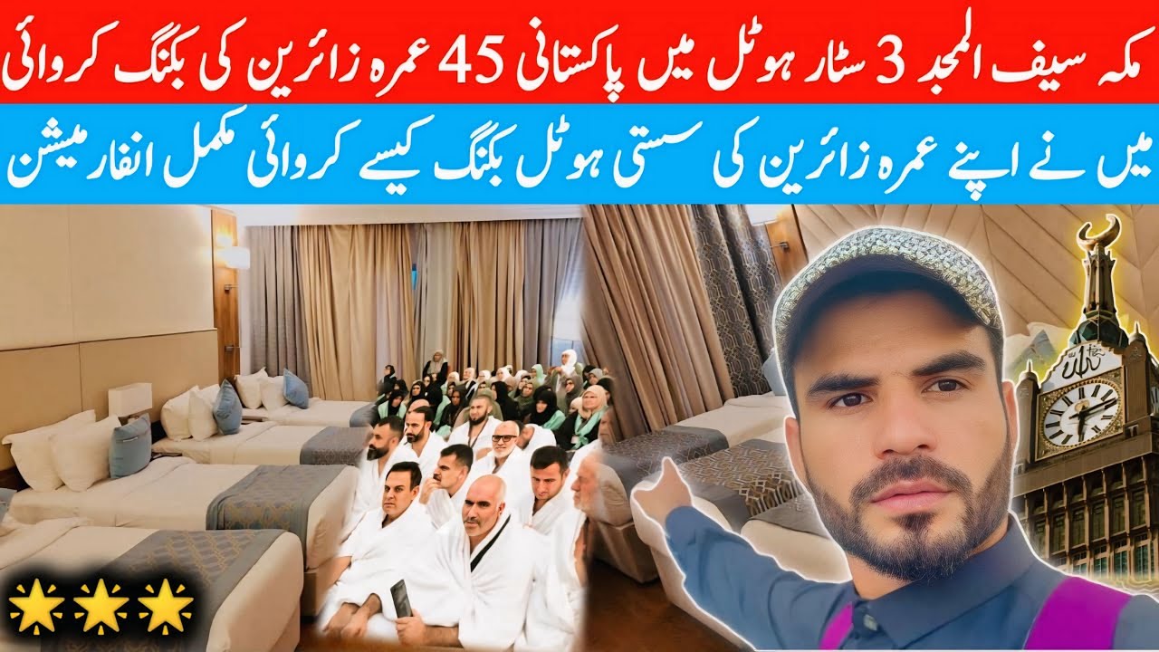 Saif Al Majad 3 Star ⭐ Low Budget price Hotel Booking Available in August | Room tour inside