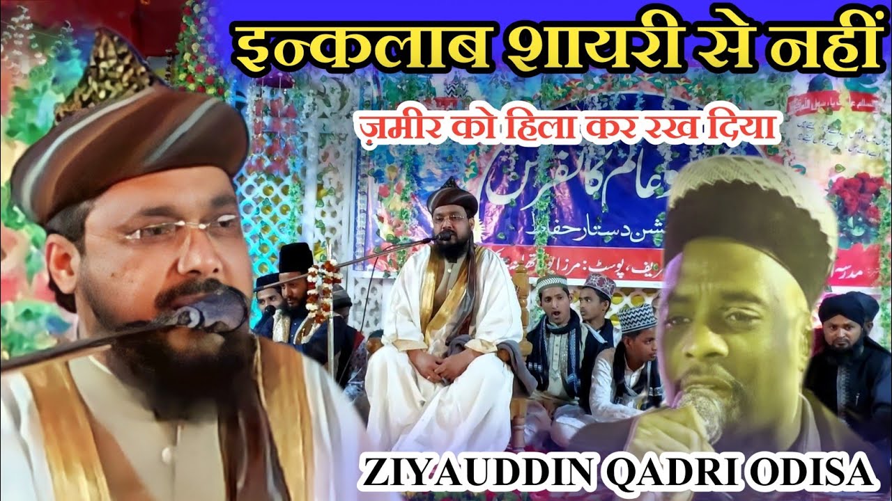 जिंदगी में इन्कलाब शायरी से नहीं | Maulana Ziyauddin Qadri Odisha | Chak Habibullah Muzaffarpur