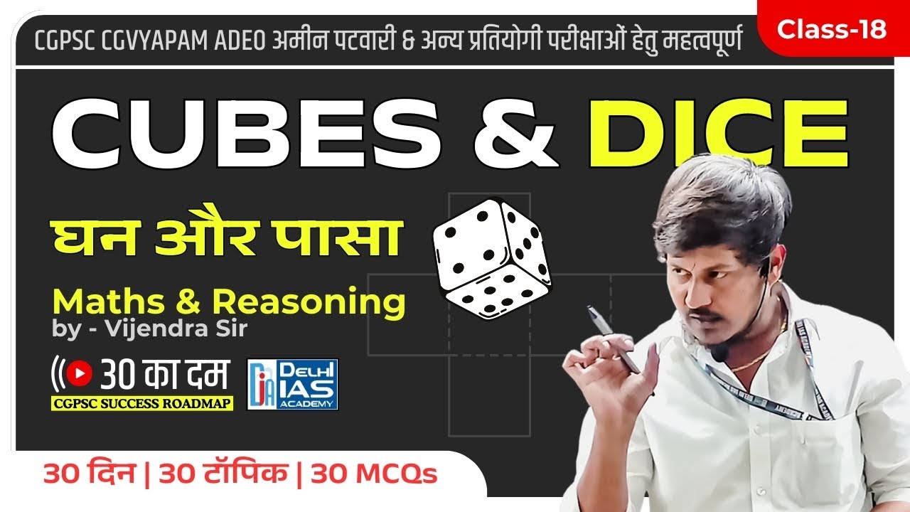 CL-18 | Cubes & Dice MCQ with Solution for CGPSC | #CGVYAPAM | ADEO #2025