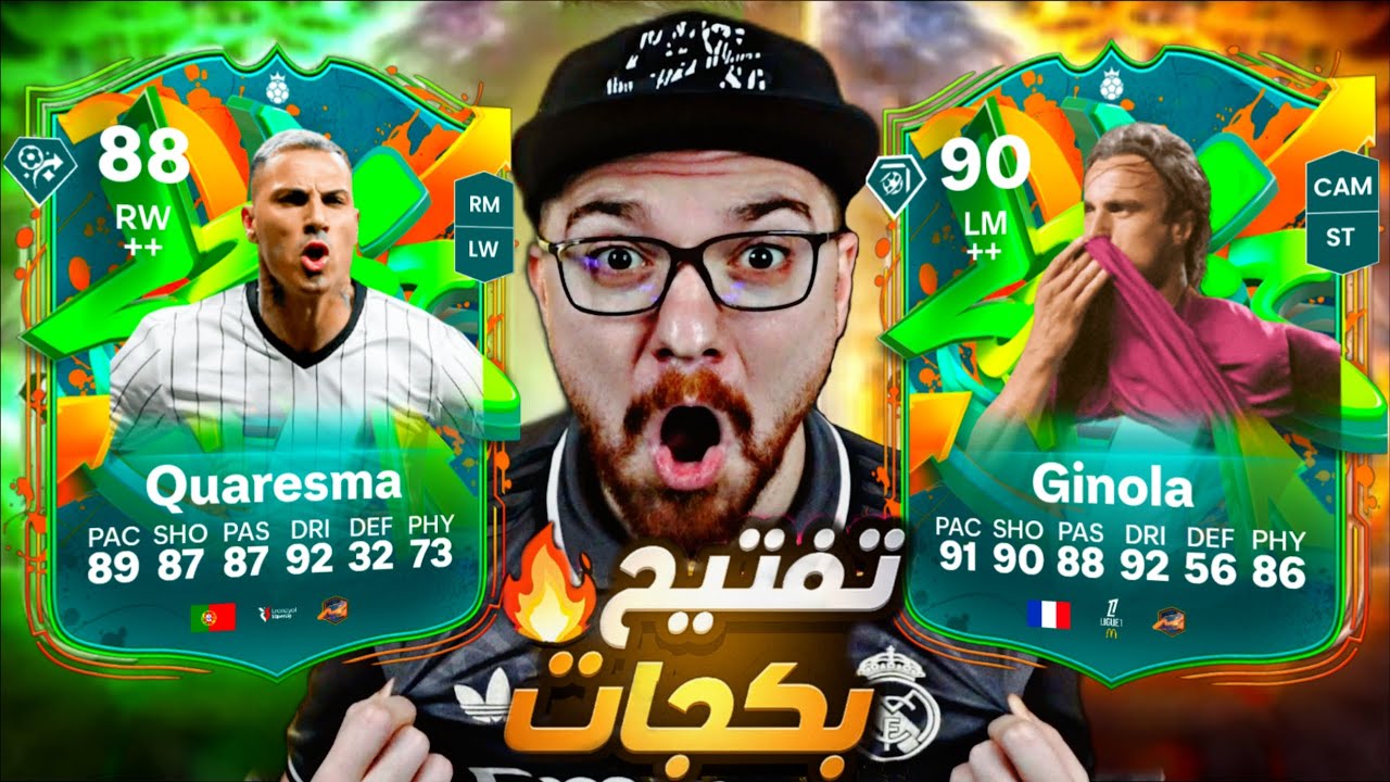 طلعلي هيرو جديد غالي من الحدث 😱🔥!! FC26