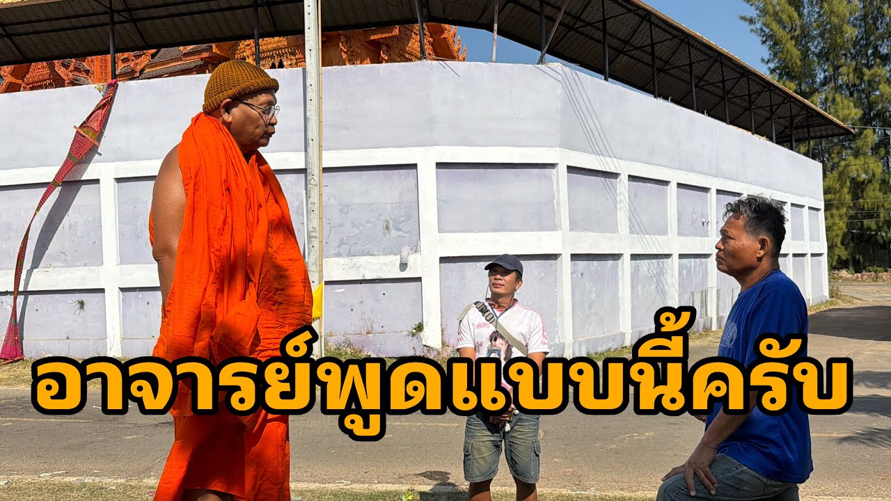 ทีมงานเรามาถึงสนามแล้วครับ#อุ๋งอิ๋งเพชรบ้านแพง 