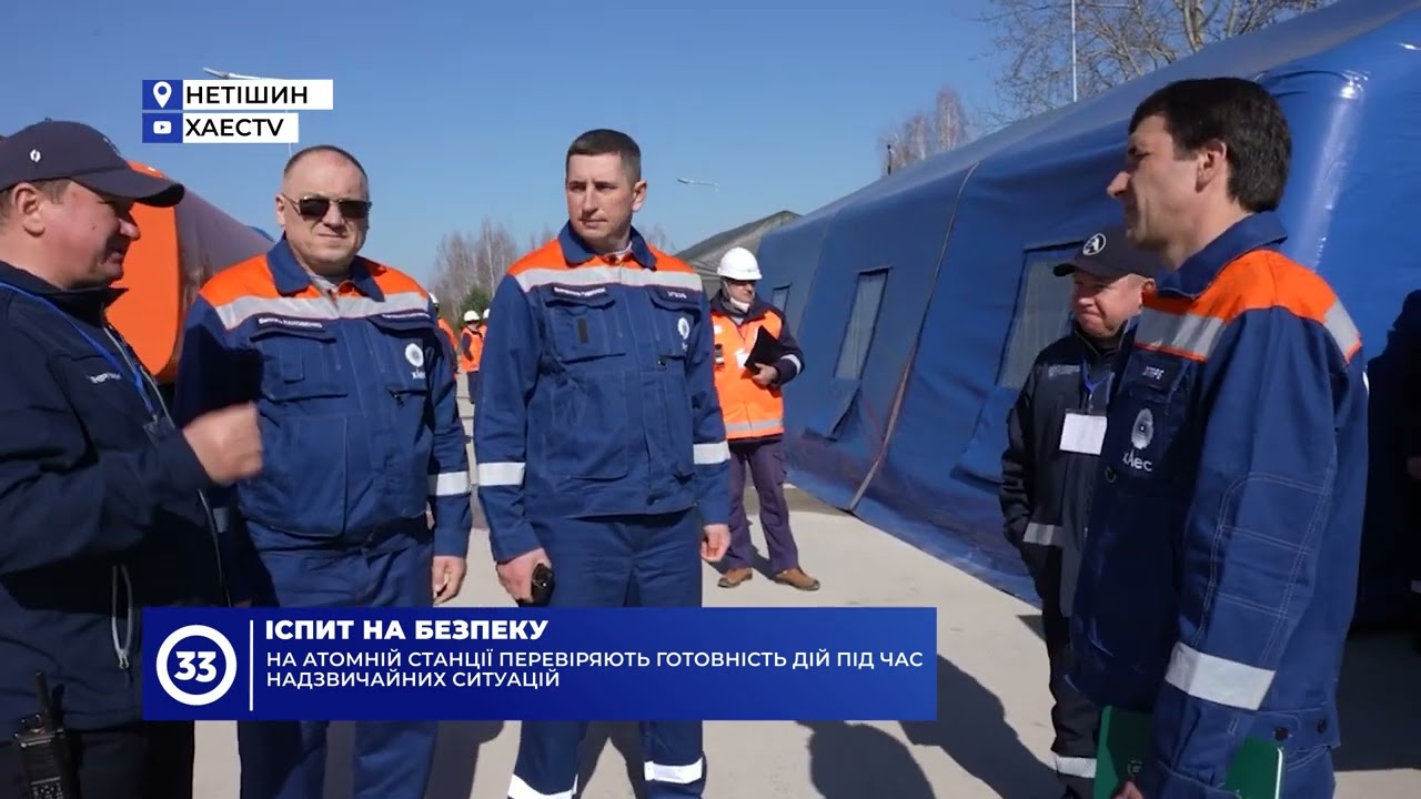 На Хмельницькій атомній станції перевіряють готовність дій під час надзвичайних ситуацій