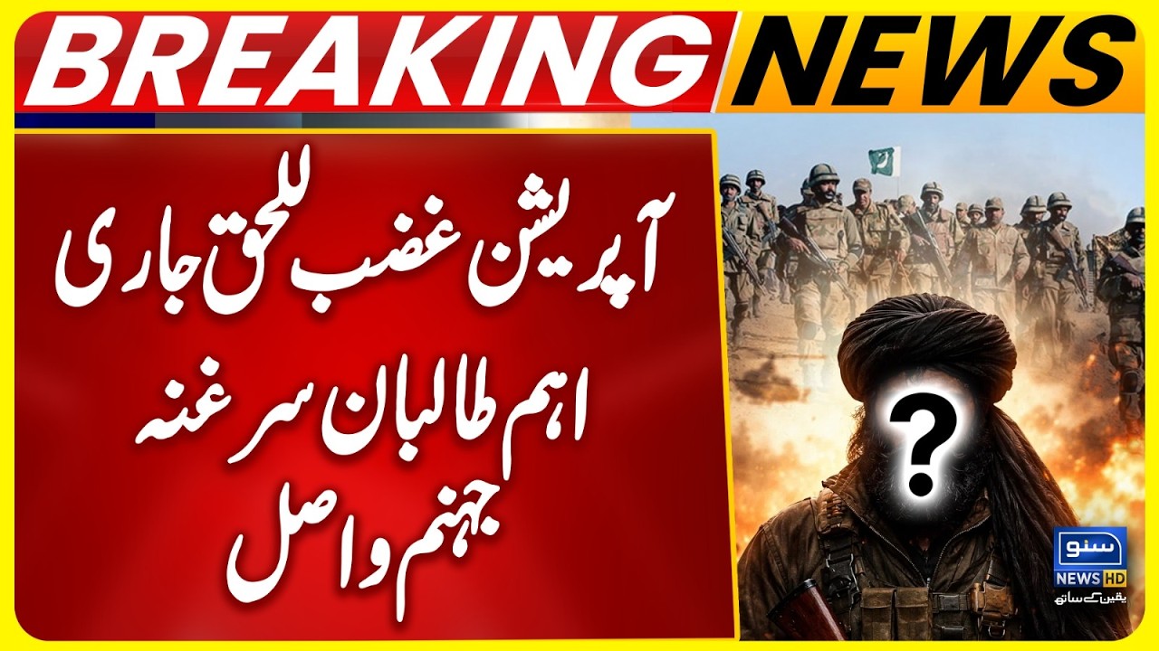Operation Ghazab-ul-Haq - Key Taliban Leader Eliminated - Breaking News - Suno News HD