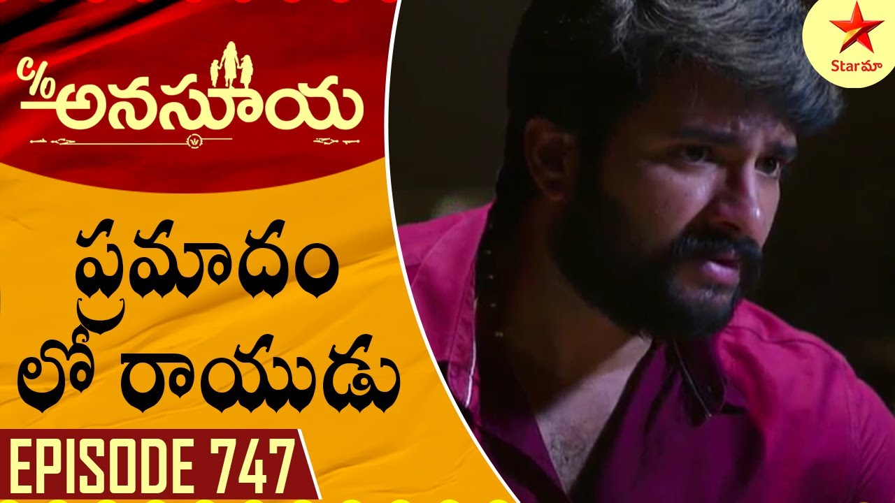 Care of Anasuya - Episode 747 Highlight 4 | TeluguSerial | Star Maa Serials | Star Maa