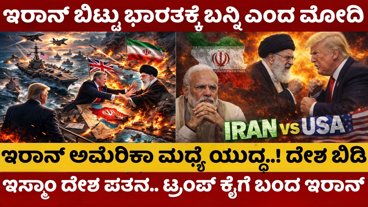 ತಕ್ಷಣವೇ ಇರಾನ್ ಬಿಟ್ಟು ಬನ್ನಿ ಎಂದ ಕೇಂದ್ರ ಸರ್ಕಾರ | ಇರಾನ್‌ನಲ್ಲಿರುವ ಭಾರತೀಯರಿಗೆ ಎದುರಾಯ್ತು ಟೆನ್ಷನ್ |
