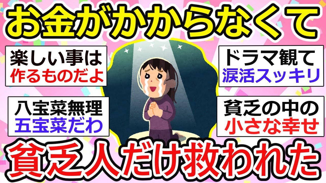 【有益】貧乏人に静かに響いた話。実は大した節約になってない【ガルちゃん】