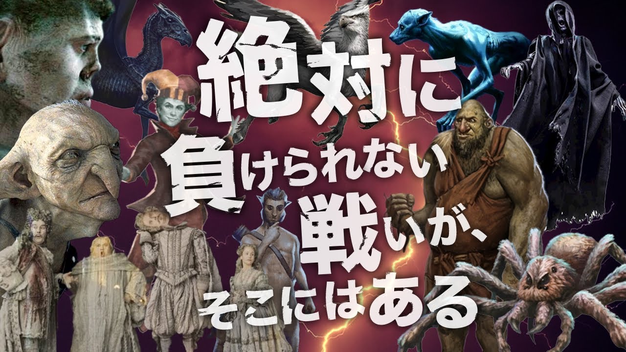 【敵or味方？】ホグワーツの戦いに参戦した種族・魔法生物一覧をまとめて解説！【ハリーポッター】