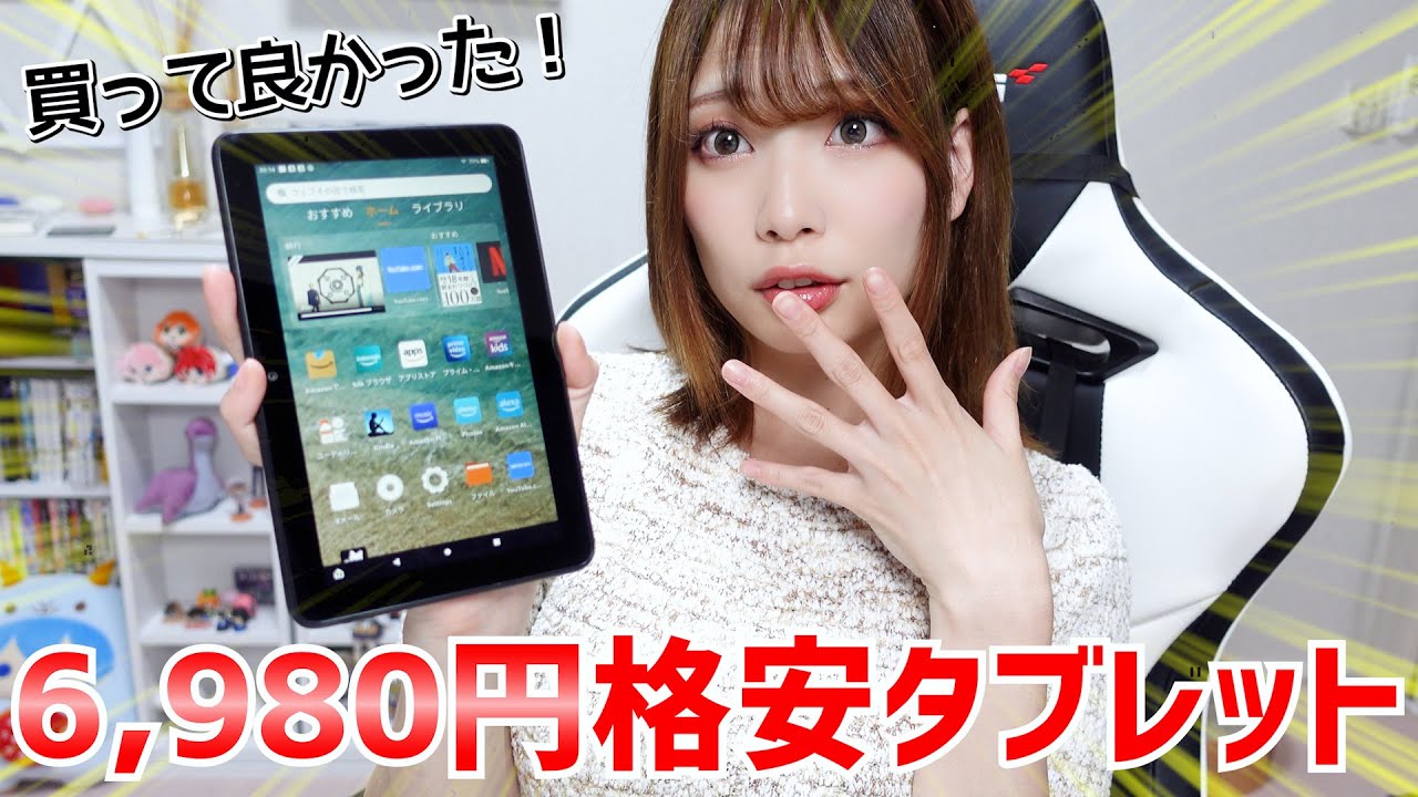 新製品のAmazon激安タブレットを実際に使ってみたらコスパ最強商品だった件ｗ【 Fire 7タブレット / 2022年モデル 】