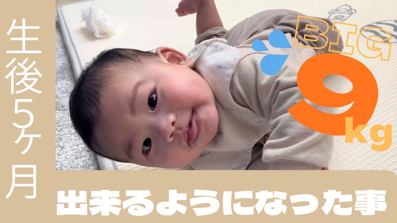 【成長記録】生後5ヶ月で出来るようになったことまとめました#生後5ヶ月#5ヶ月ベビー#赤ちゃんのいる生活#育児記録#成長記録#寝返りがえり#離乳食初期#ずり這い