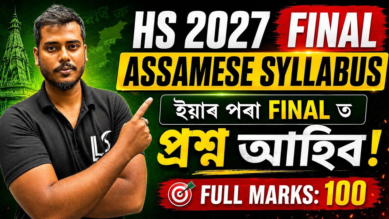 2027 HS Assamese Exam Syllabus  | MIL Syllabus for Hs 2nd year 2027