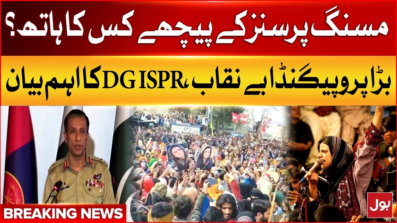 DG ISPR Important Statement | Missing persons Issue Update | Breaking News