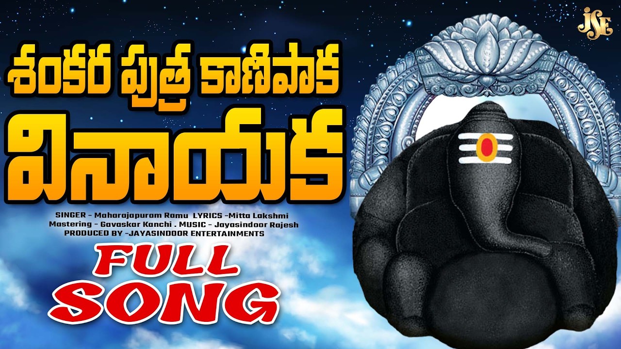 KANIPAKAM VINAYAKA NEW SONG 2026 || SHANKARA PUTRA GANAPAYYA || FULL SONG || 4K VIDEO SONG