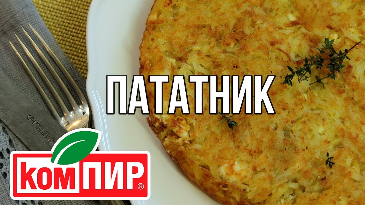 Родопски пататник