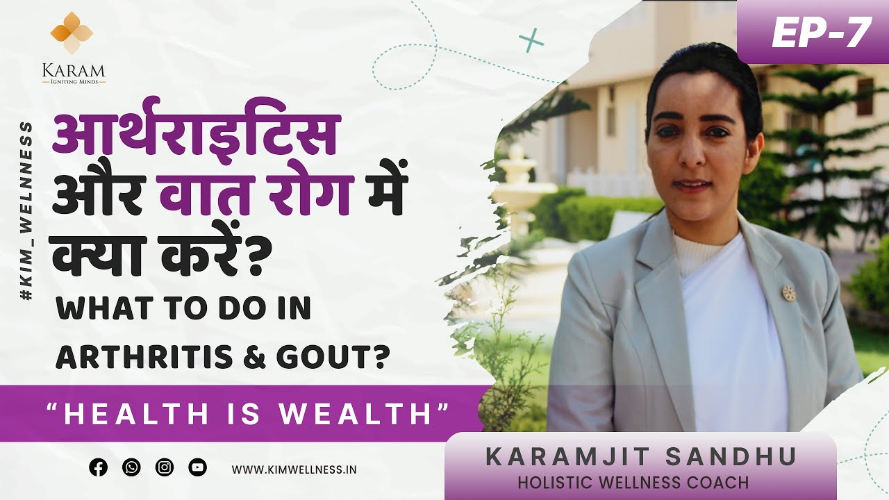 ये वाले उपाय करेंगे वात रोगों को ठीक   Remedies for Arthritis ! | Karamjit Sandhu | HIW Part- 7