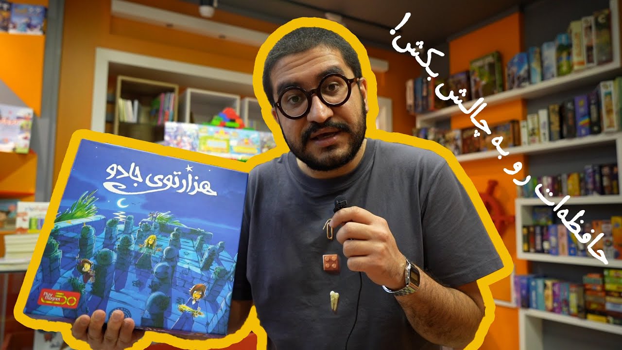 معرفی و آموزش بازی هزارتوی جادو