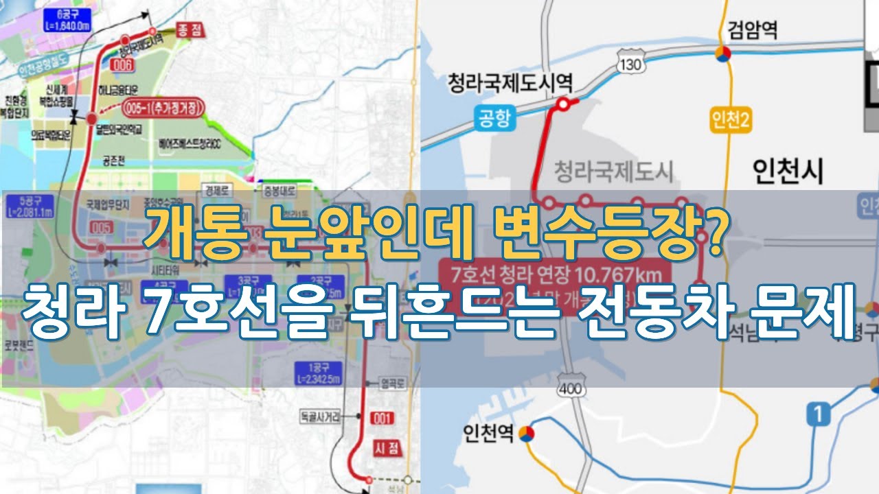 공사는 순항 중인데 열차가 없다? 청라 7호선이 불안한 진짜 이유