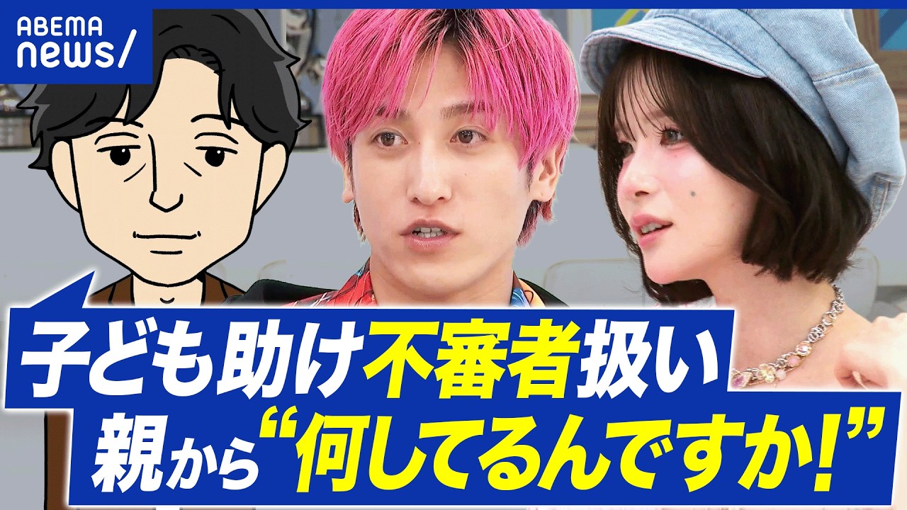 【不審者】女子高生にウインク&rarr;注意喚起&hellip;不審者の定義って？周りはどう声掛け？｜アベプラ